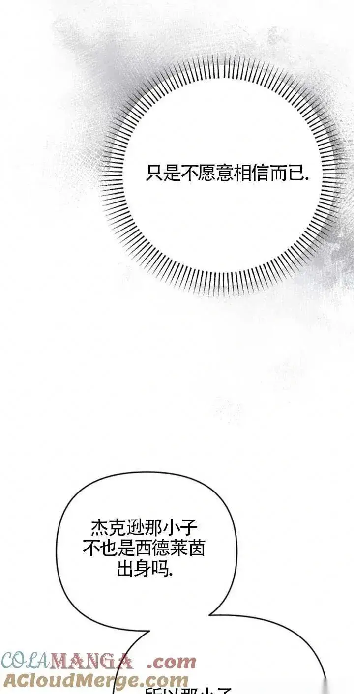 《我心爱的压迫者》第26话图41