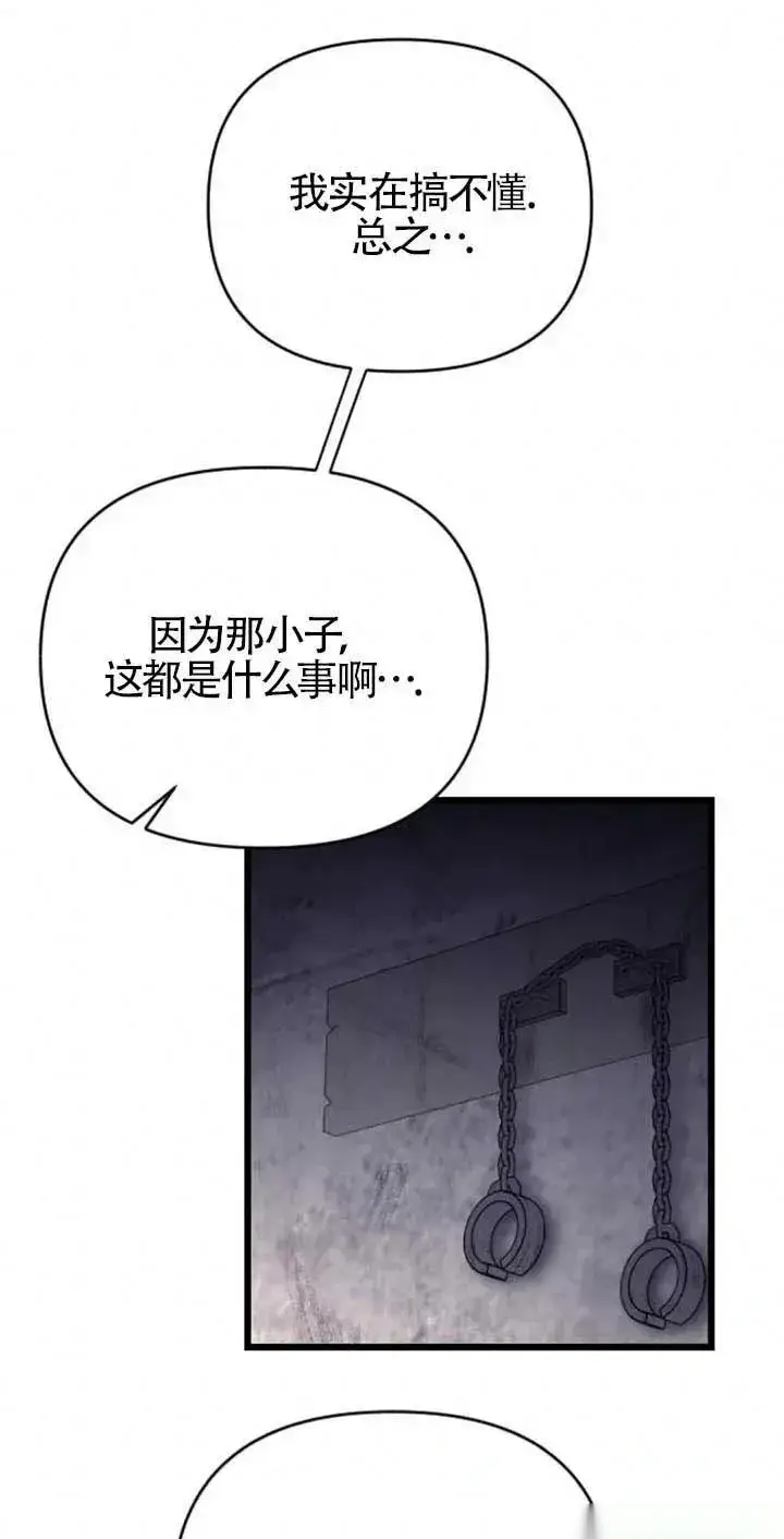 《我心爱的压迫者》第26话图43