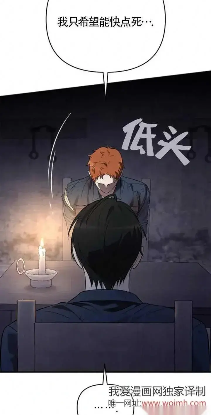 《我心爱的压迫者》第26话图44