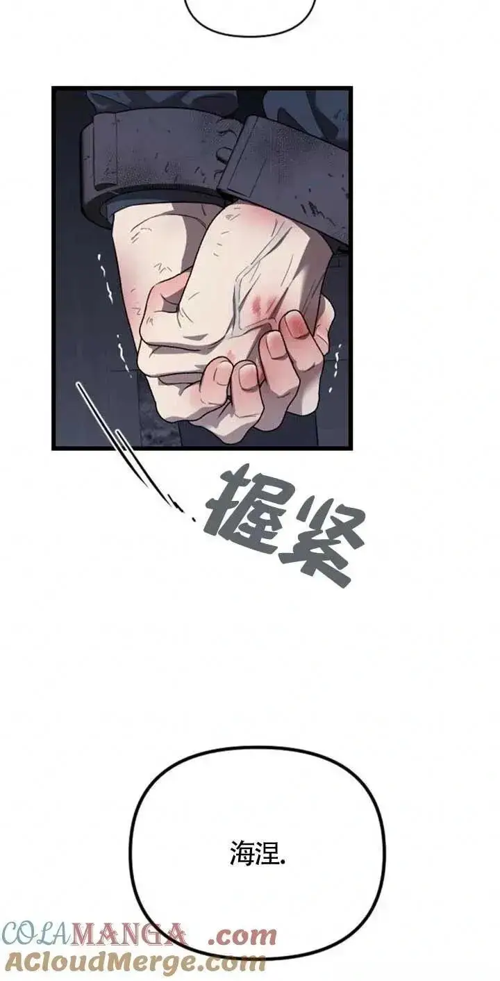 《我心爱的压迫者》第26话图45