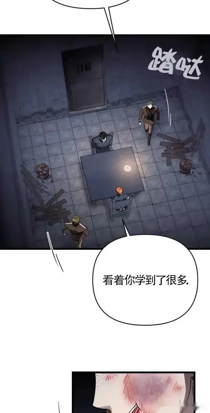 《我心爱的压迫者》第26话图47