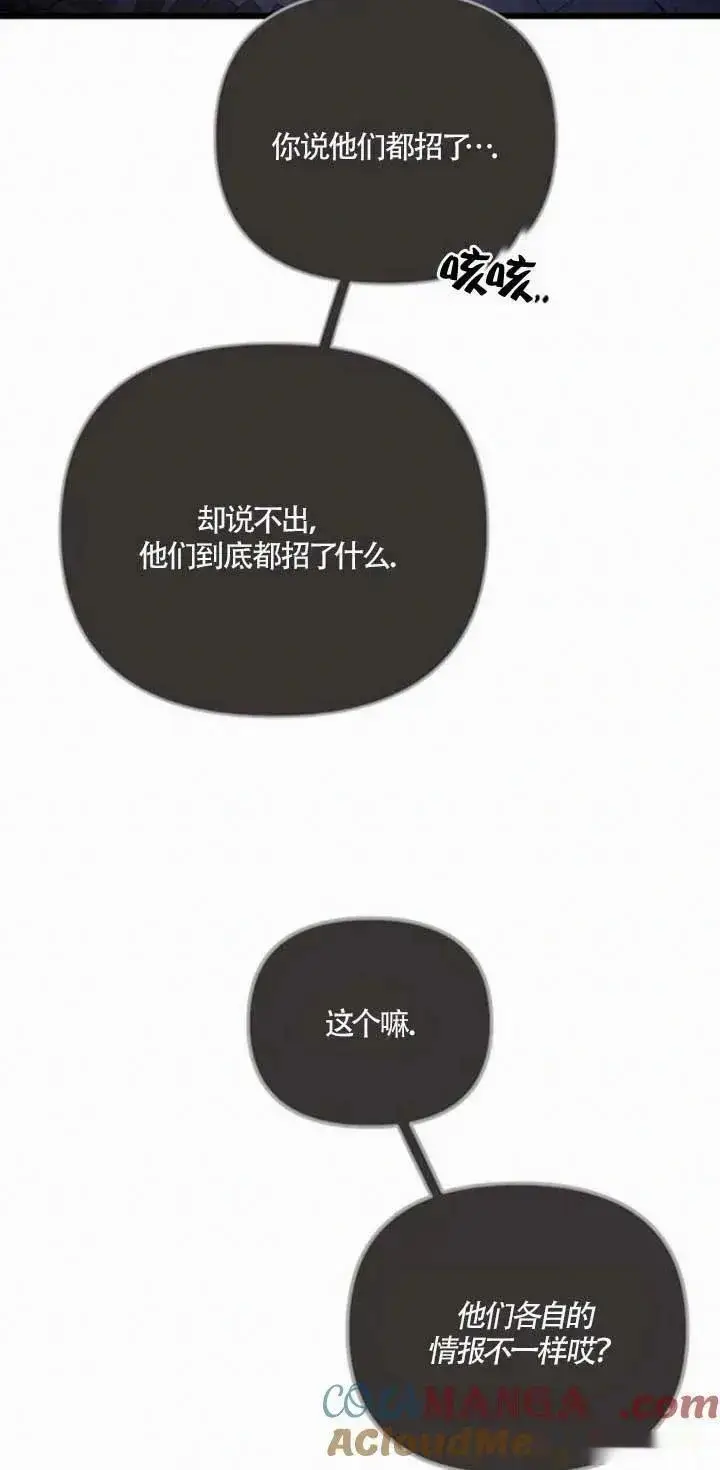 《我心爱的压迫者》第26话图5