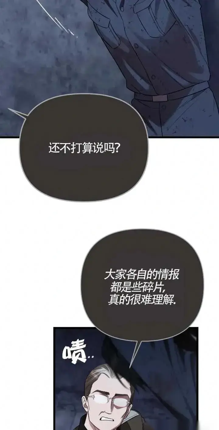 《我心爱的压迫者》第26话图54