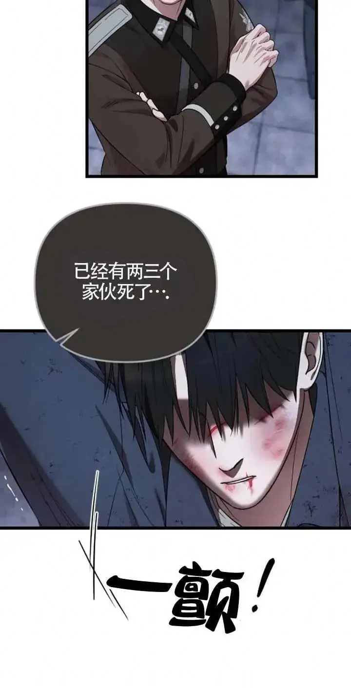 《我心爱的压迫者》第26话图55