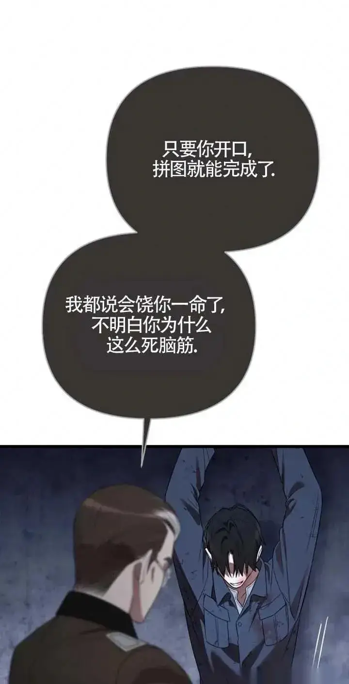《我心爱的压迫者》第26话图56