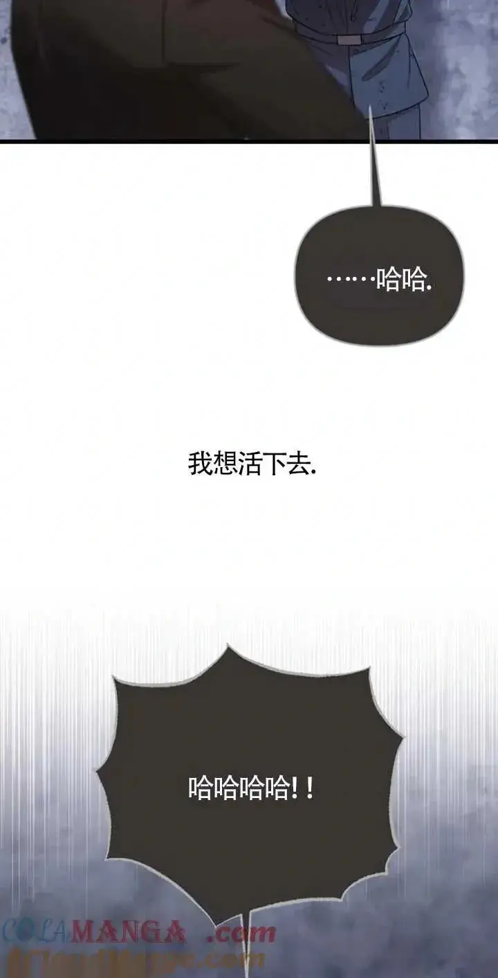 《我心爱的压迫者》第26话图57