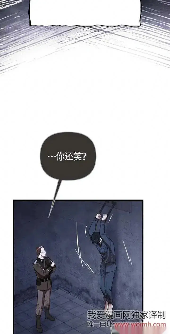 《我心爱的压迫者》第26话图59