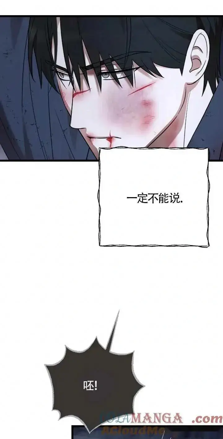 《我心爱的压迫者》第26话图61