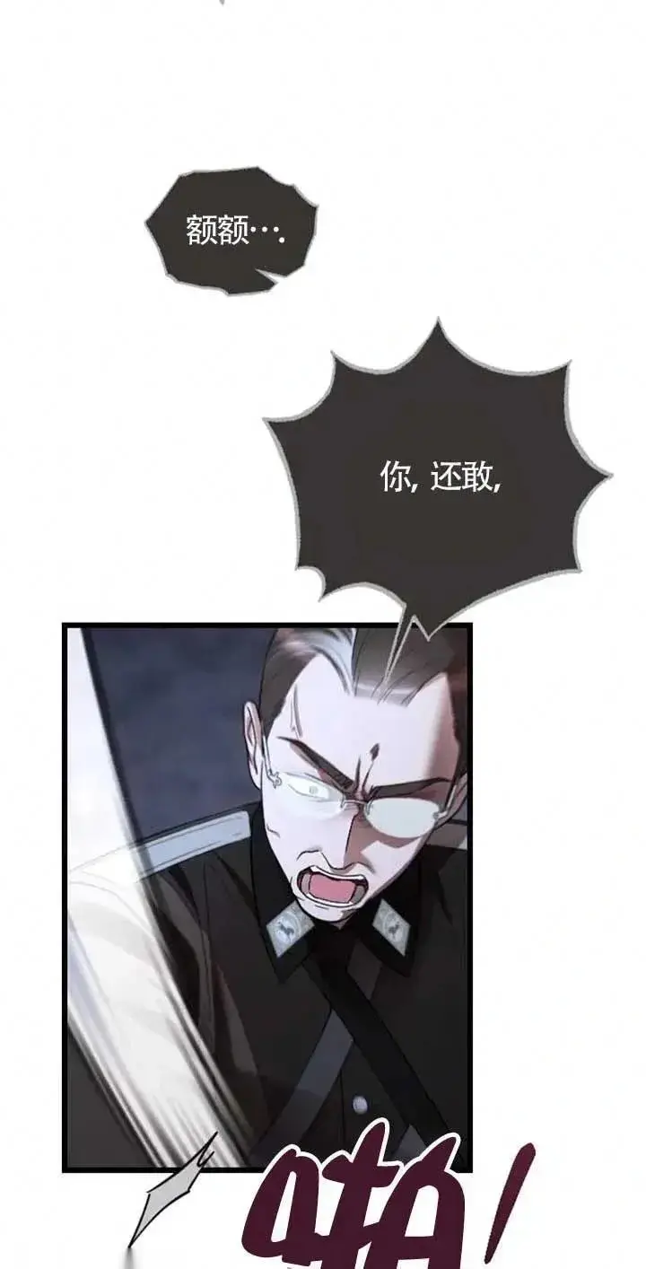 《我心爱的压迫者》第26话图67