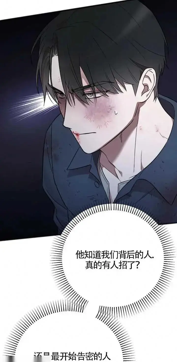 《我心爱的压迫者》第26话图7