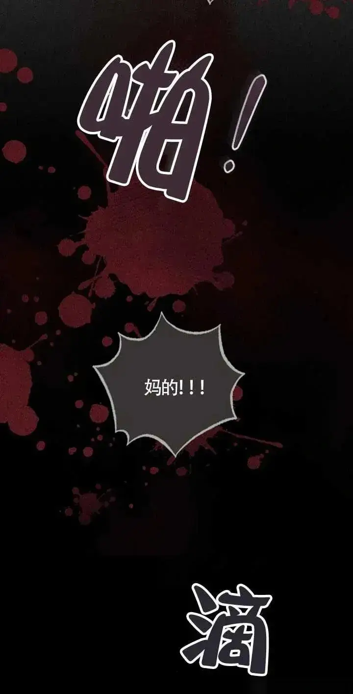 《我心爱的压迫者》第26话图70