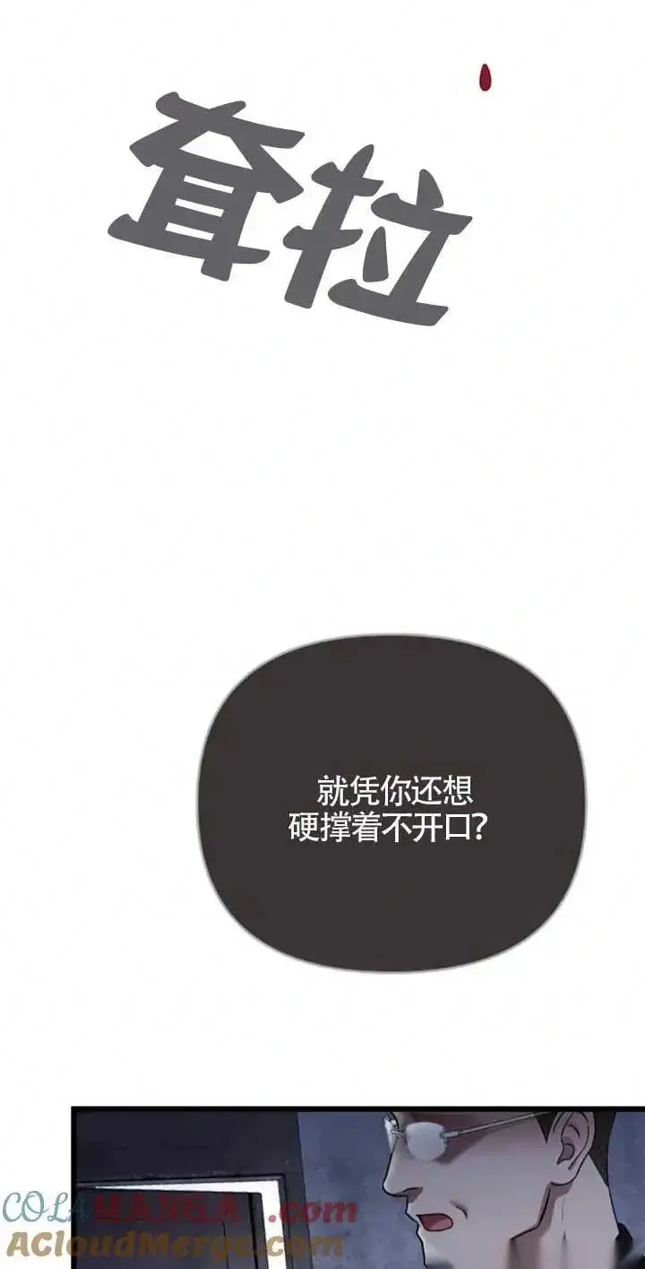 《我心爱的压迫者》第26话图73