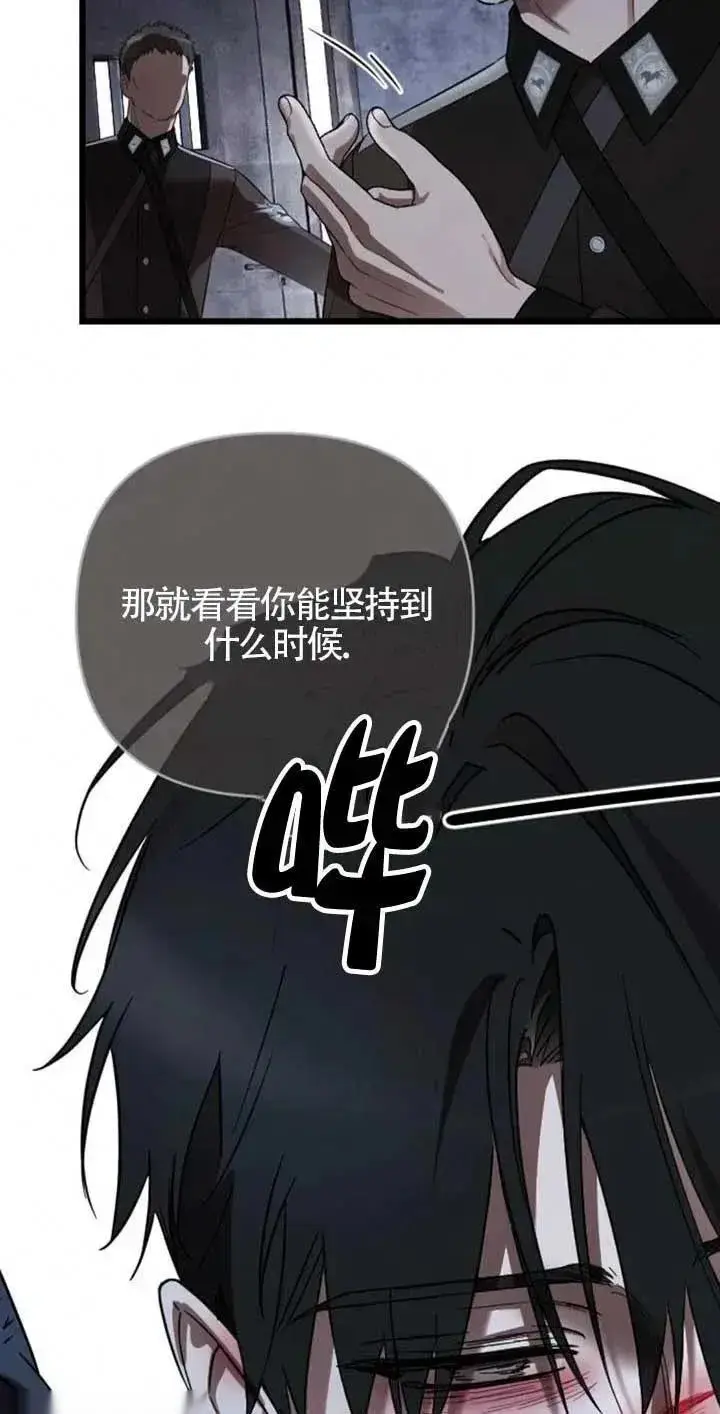 《我心爱的压迫者》第26话图74