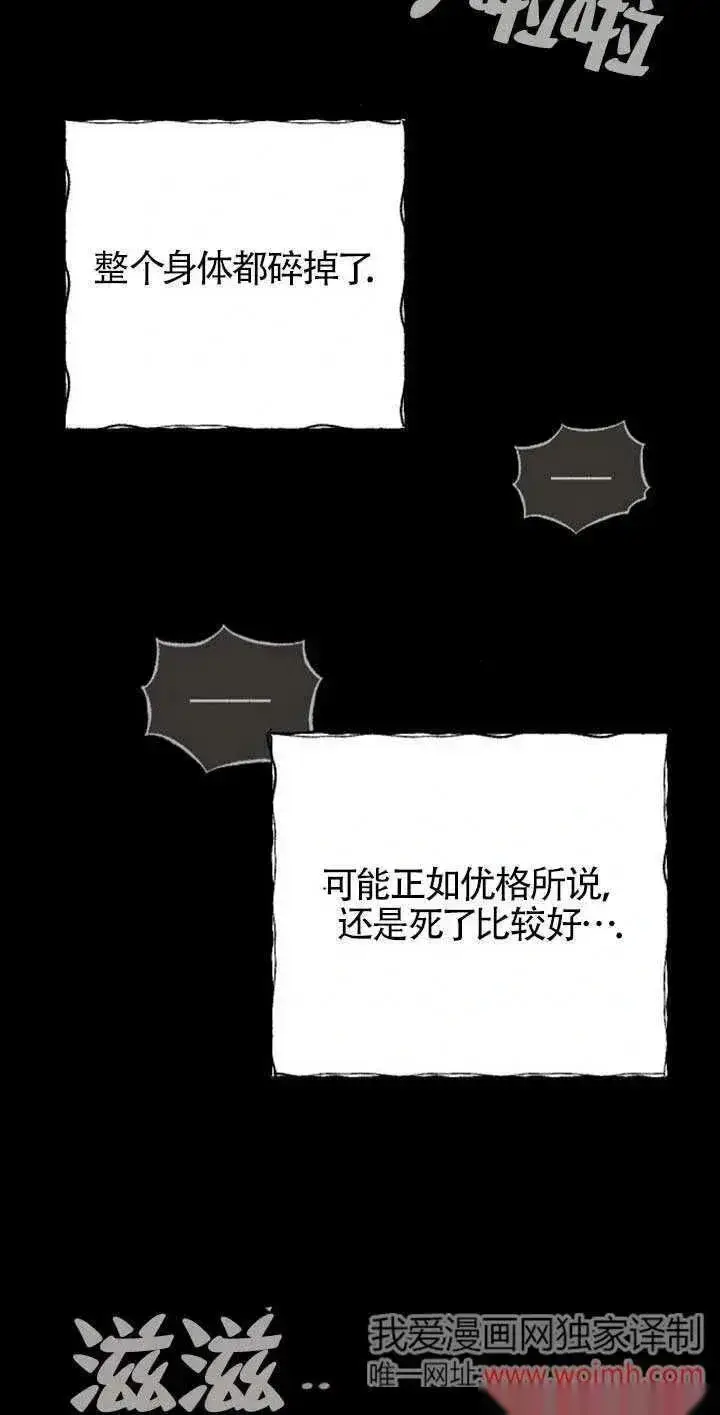 《我心爱的压迫者》第26话图76