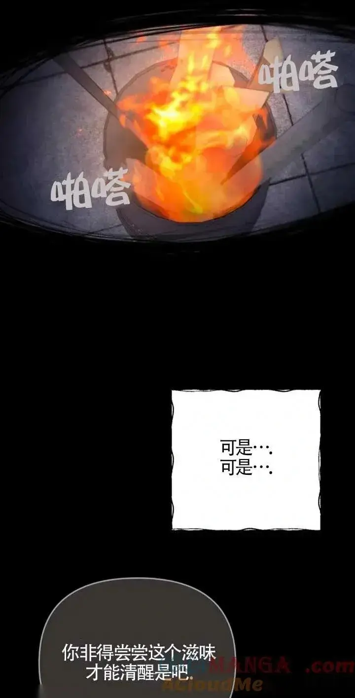 《我心爱的压迫者》第26话图77