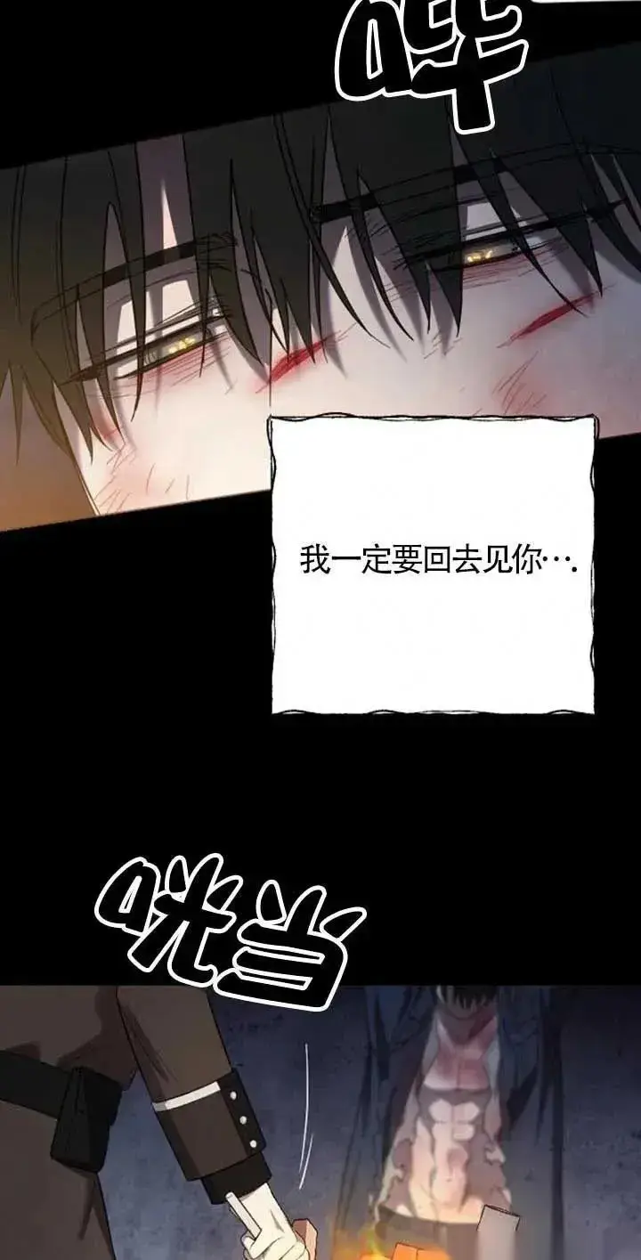 《我心爱的压迫者》第26话图79