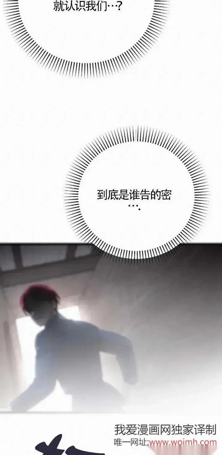 《我心爱的压迫者》第26话图8