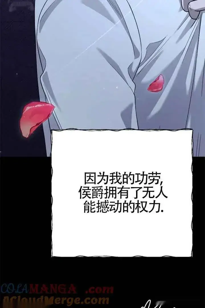 《我心爱的压迫者》第27话图109