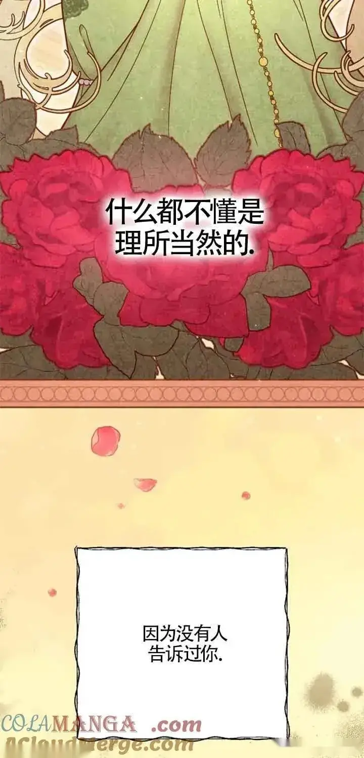 《我心爱的压迫者》第27话图13
