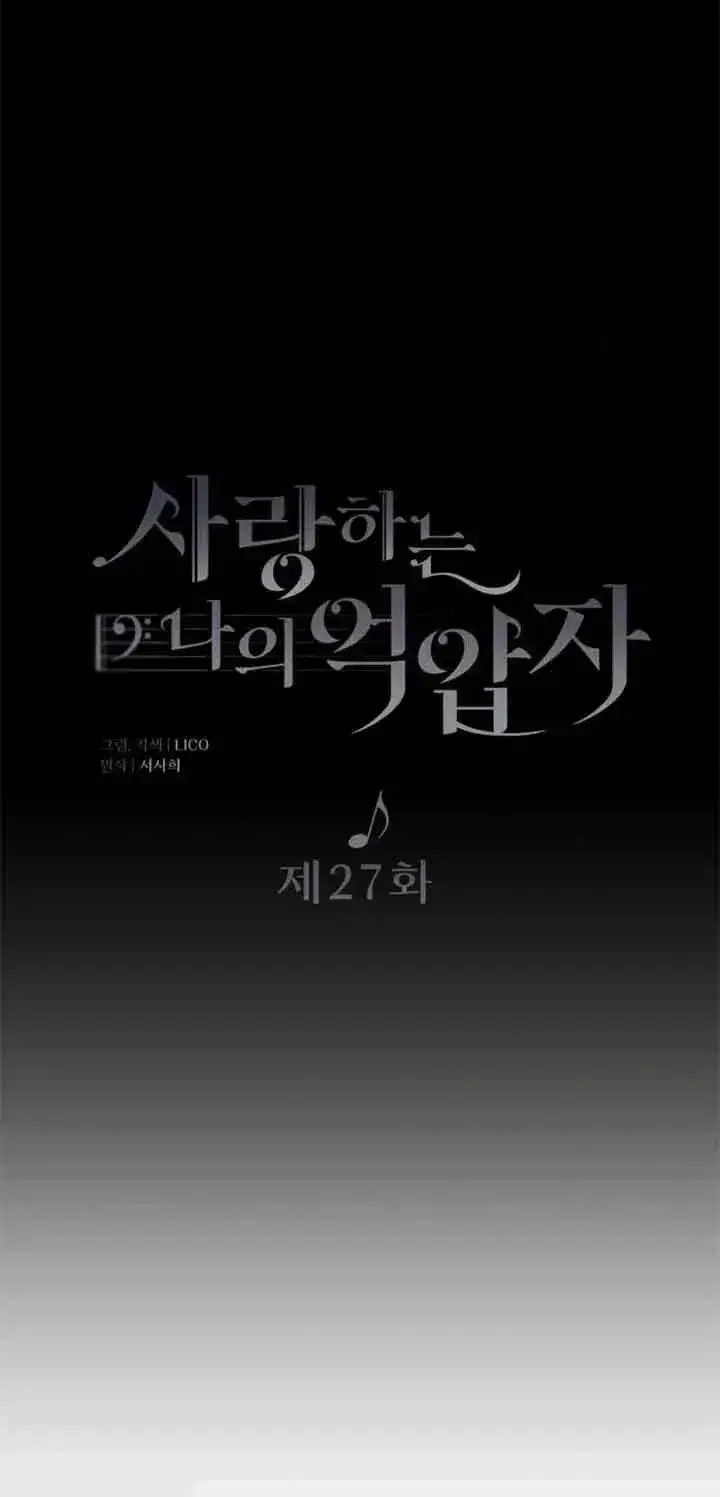 《我心爱的压迫者》第27话图18