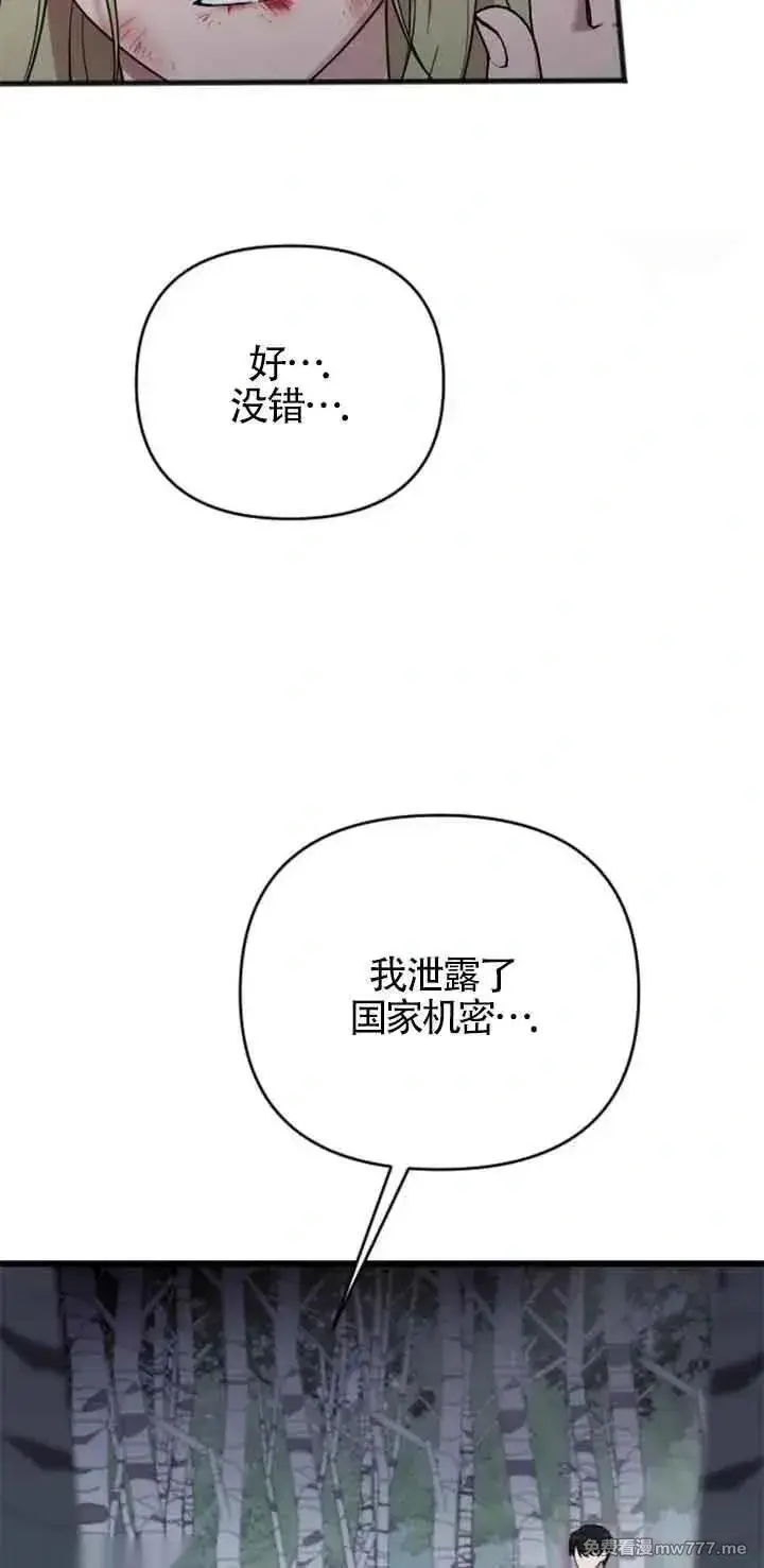 《我心爱的压迫者》第27话图31