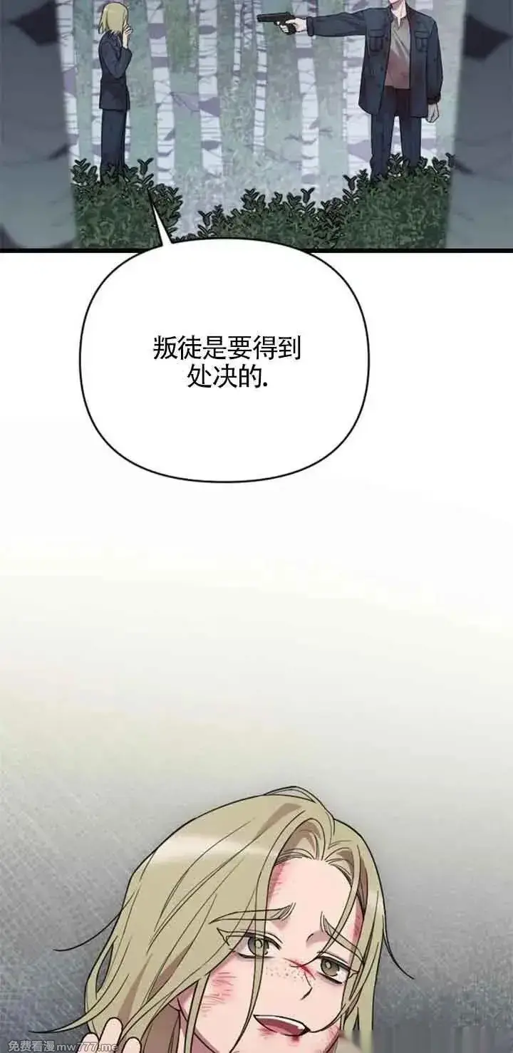 《我心爱的压迫者》第27话图32