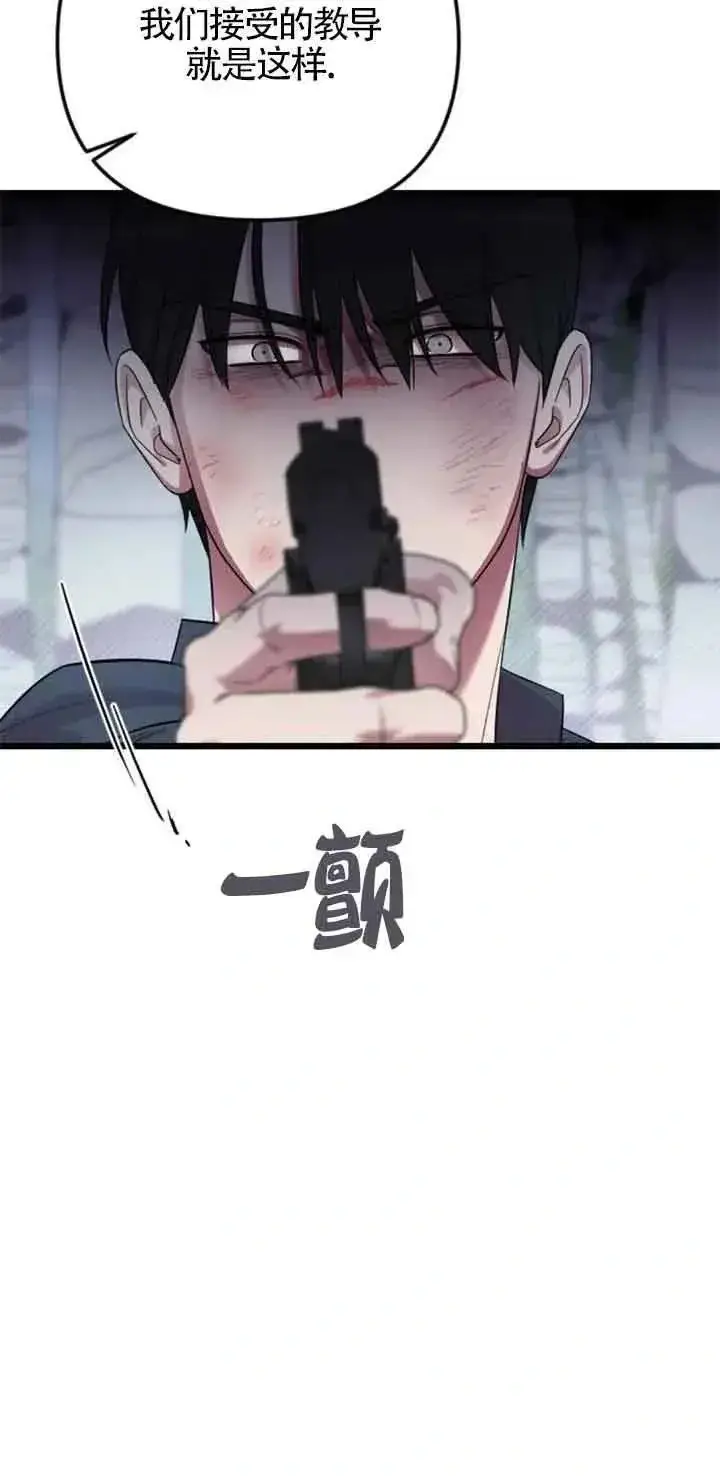 《我心爱的压迫者》第27话图34