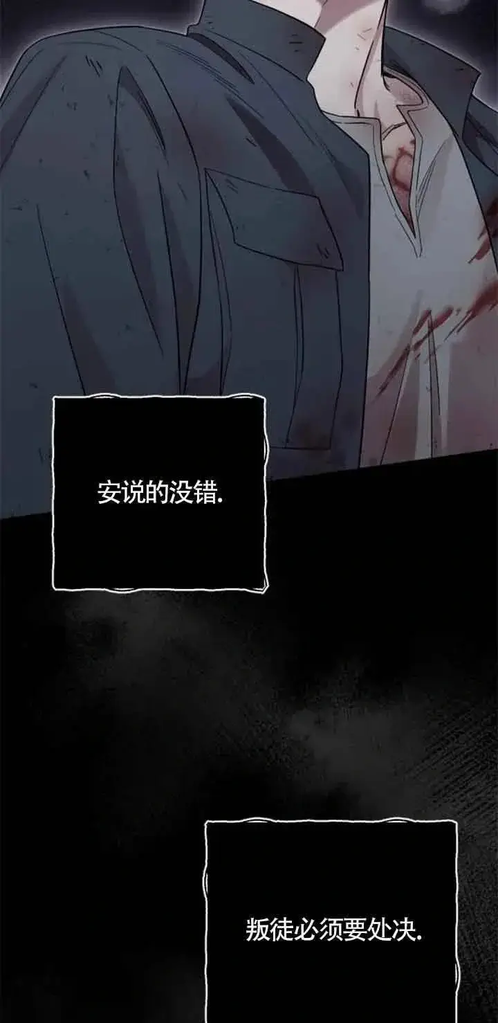 《我心爱的压迫者》第27话图38
