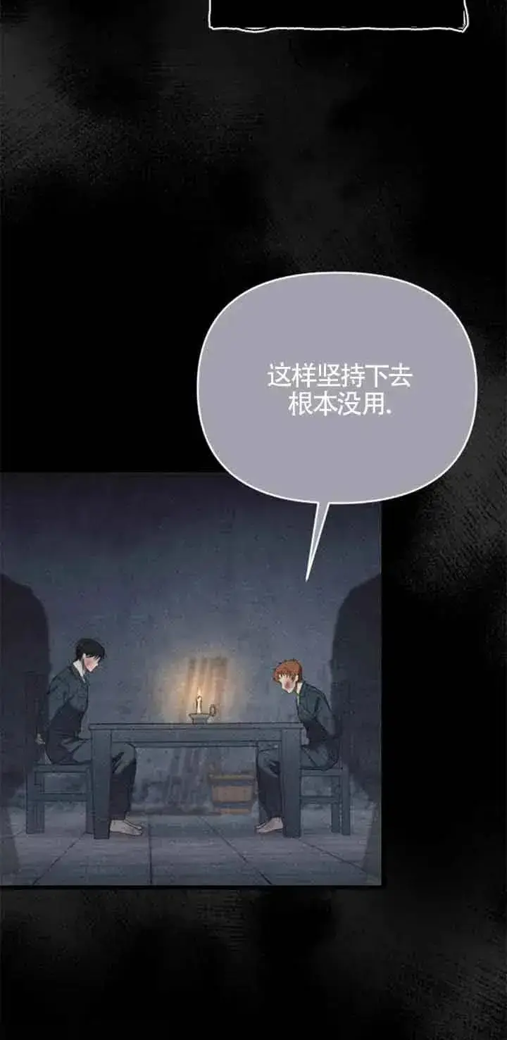 《我心爱的压迫者》第27话图39