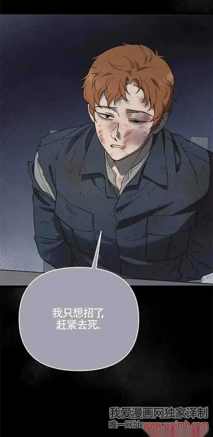 《我心爱的压迫者》第27话图40