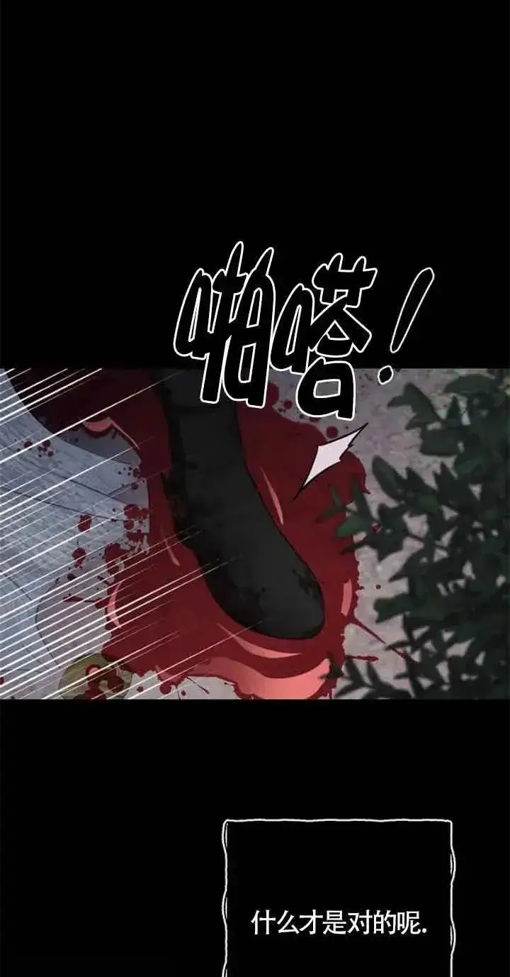 《我心爱的压迫者》第27话图47