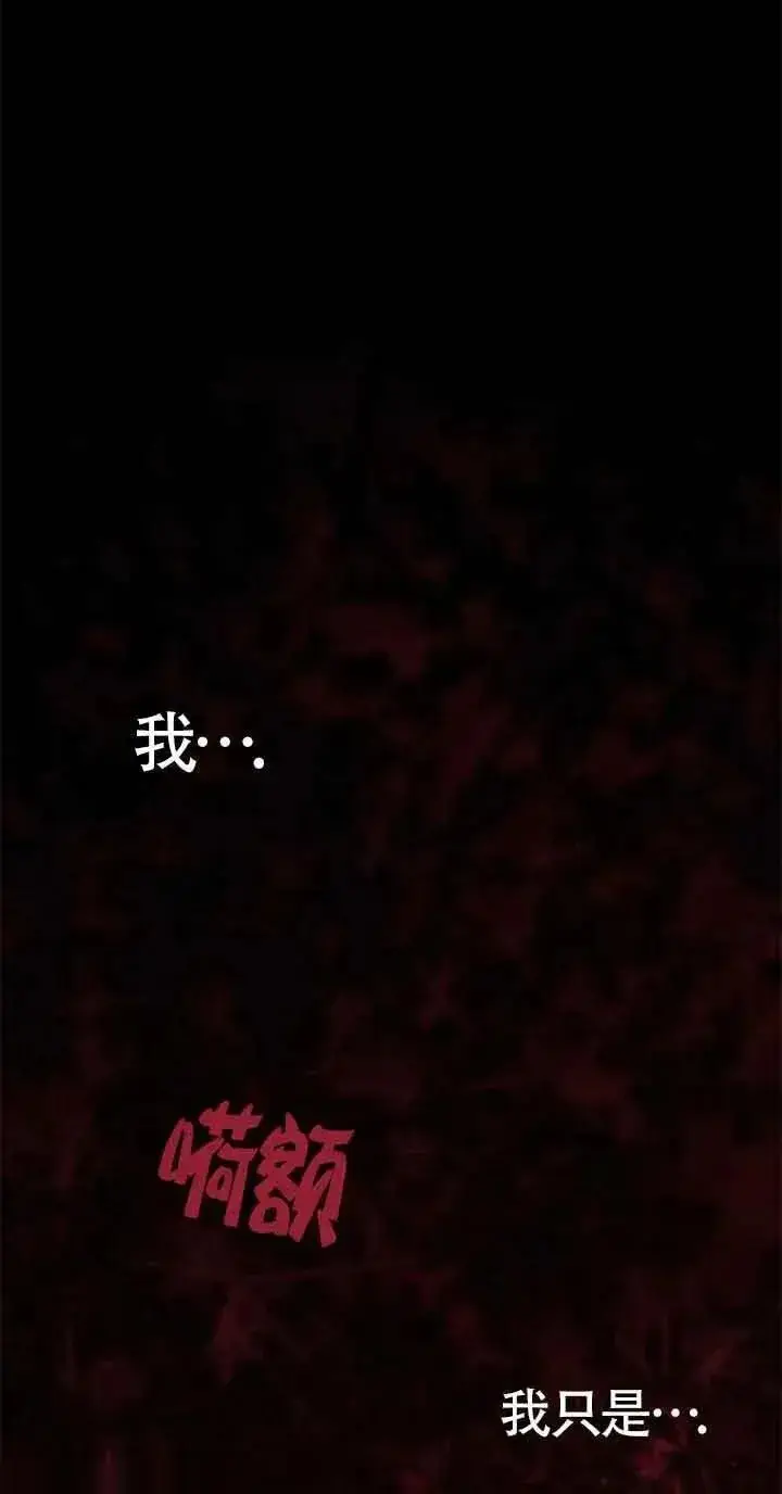《我心爱的压迫者》第27话图50