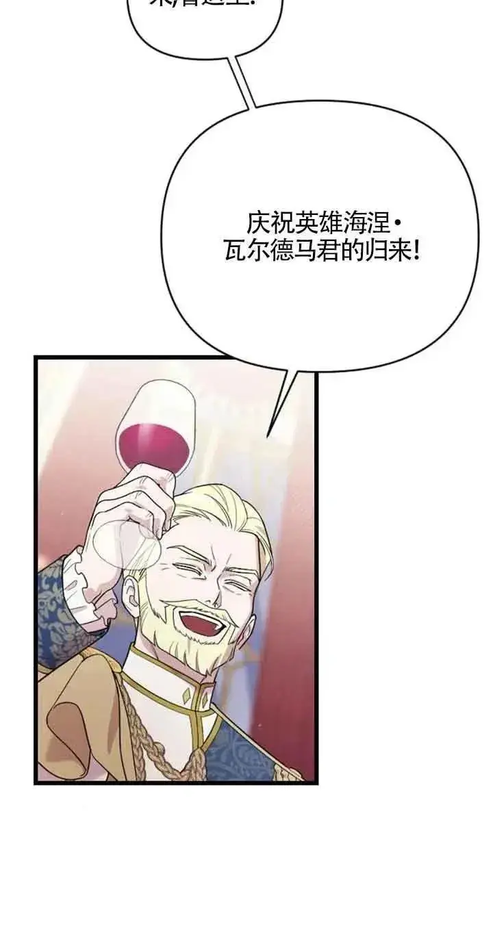 《我心爱的压迫者》第27话图60
