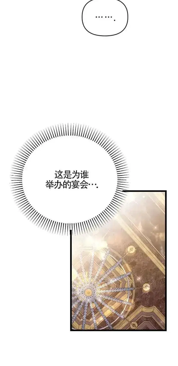 《我心爱的压迫者》第27话图67