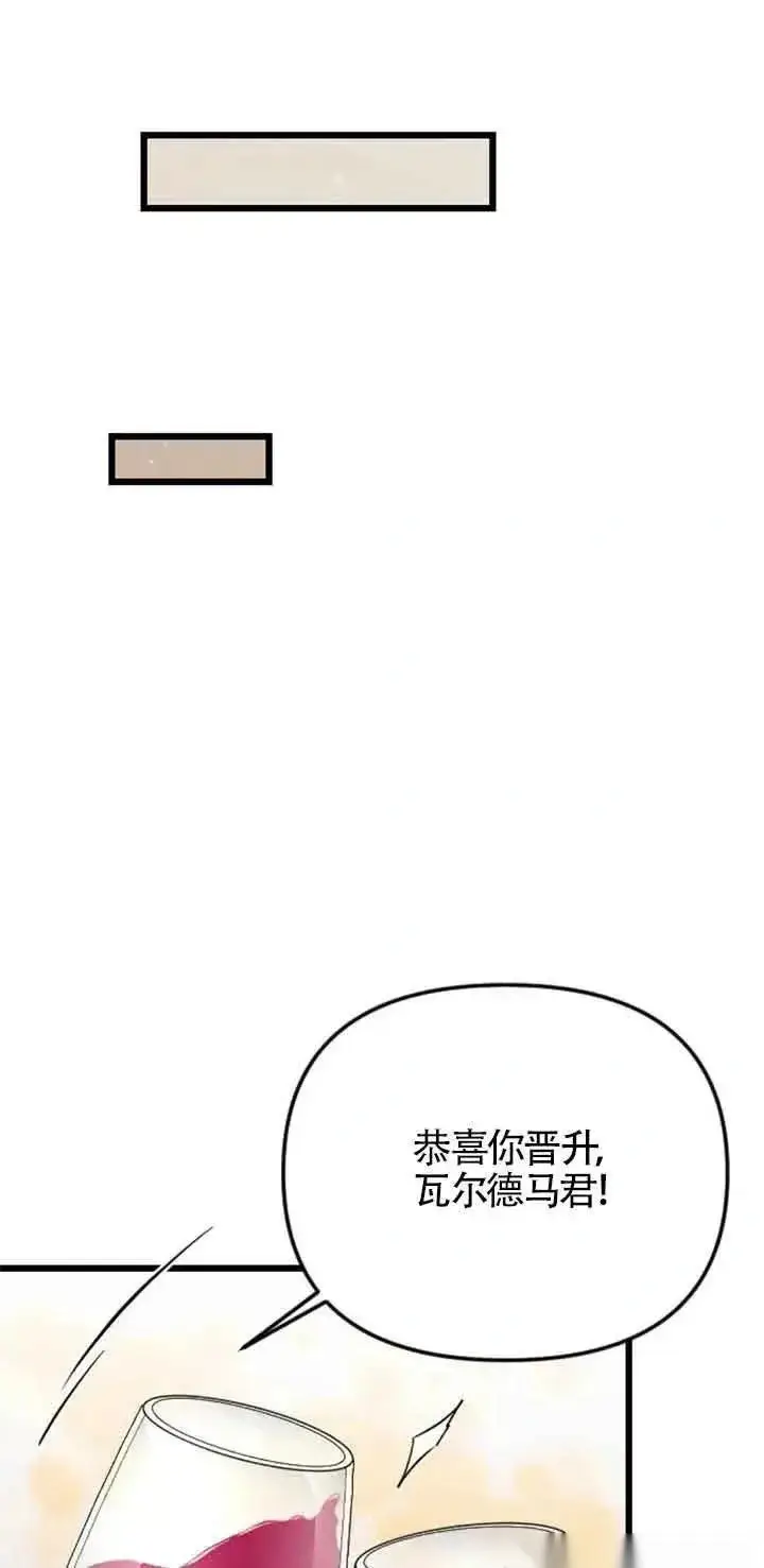 《我心爱的压迫者》第27话图68
