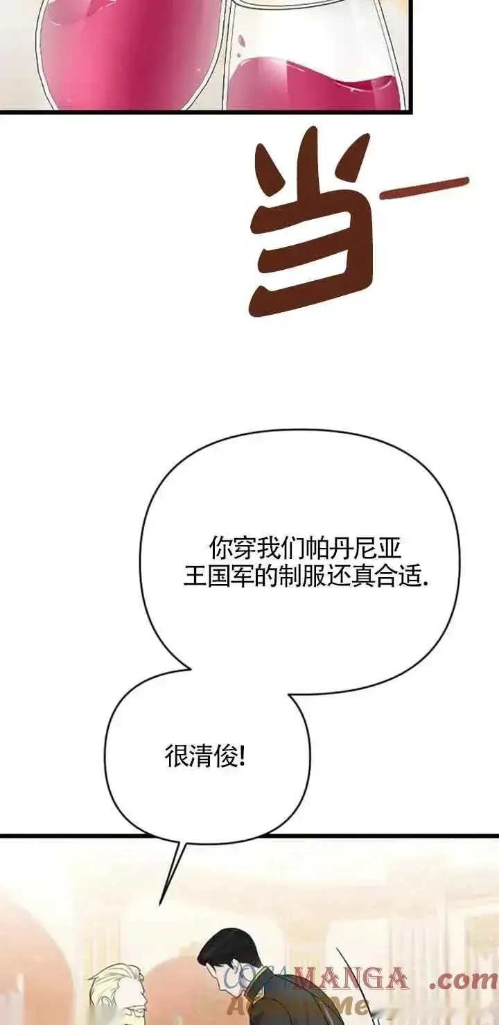 《我心爱的压迫者》第27话图69