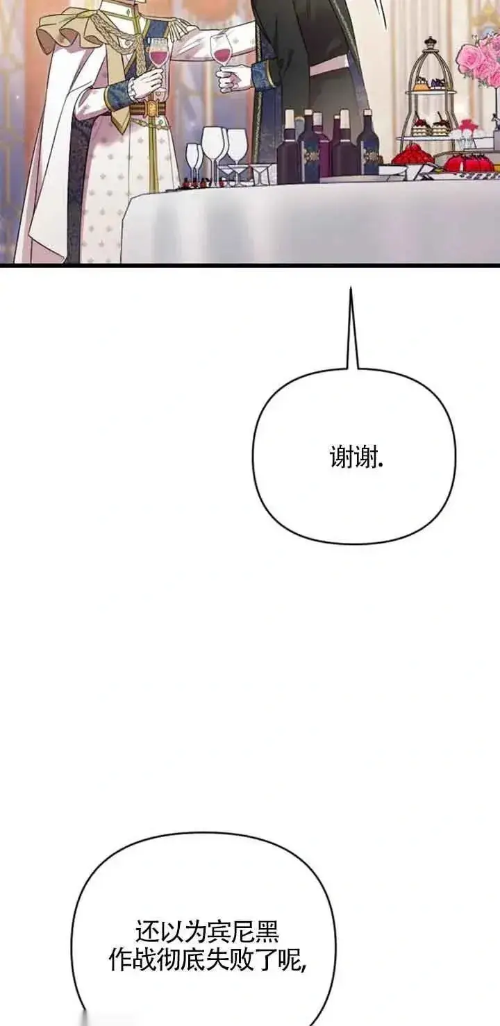 《我心爱的压迫者》第27话图70