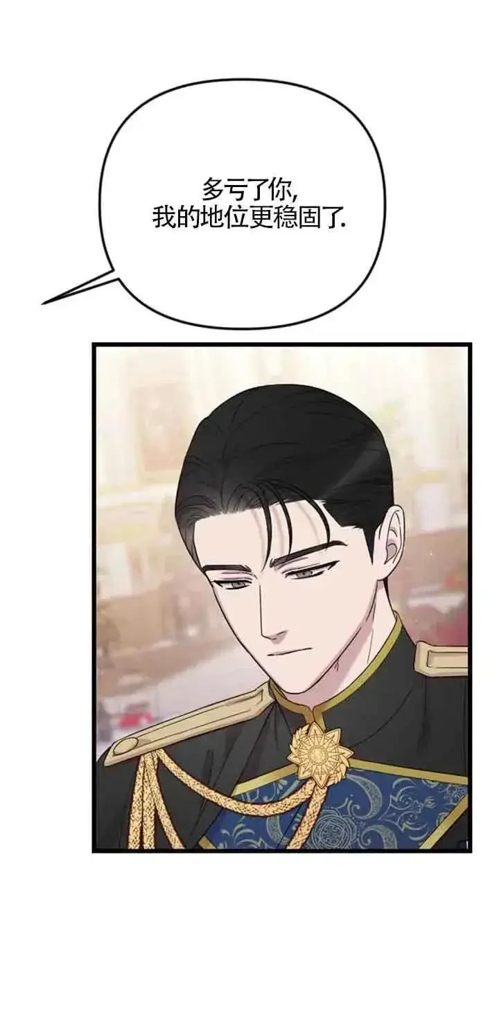 《我心爱的压迫者》第27话图72
