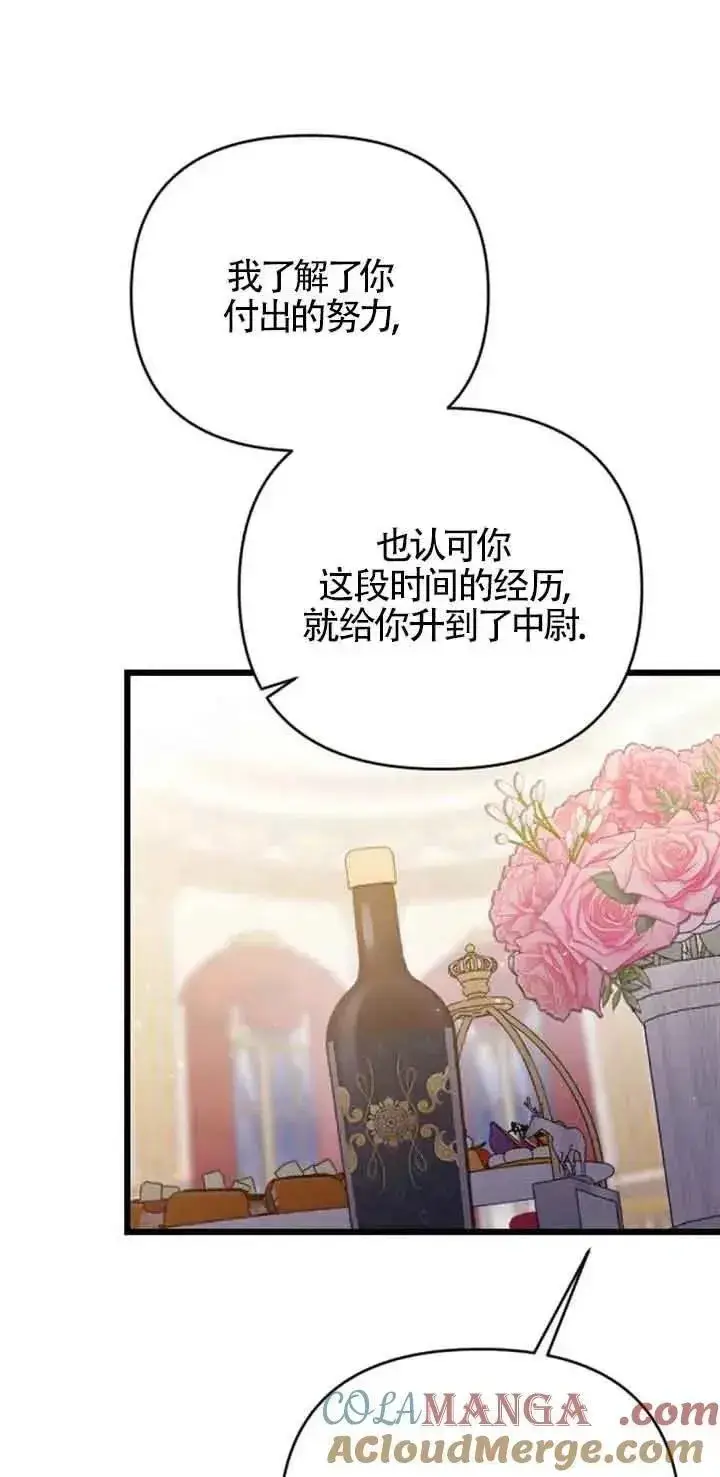 《我心爱的压迫者》第27话图73
