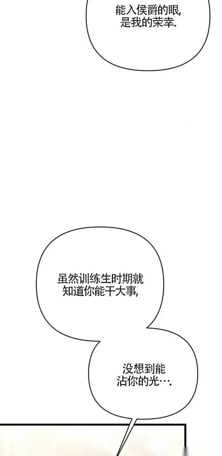 《我心爱的压迫者》第27话图74