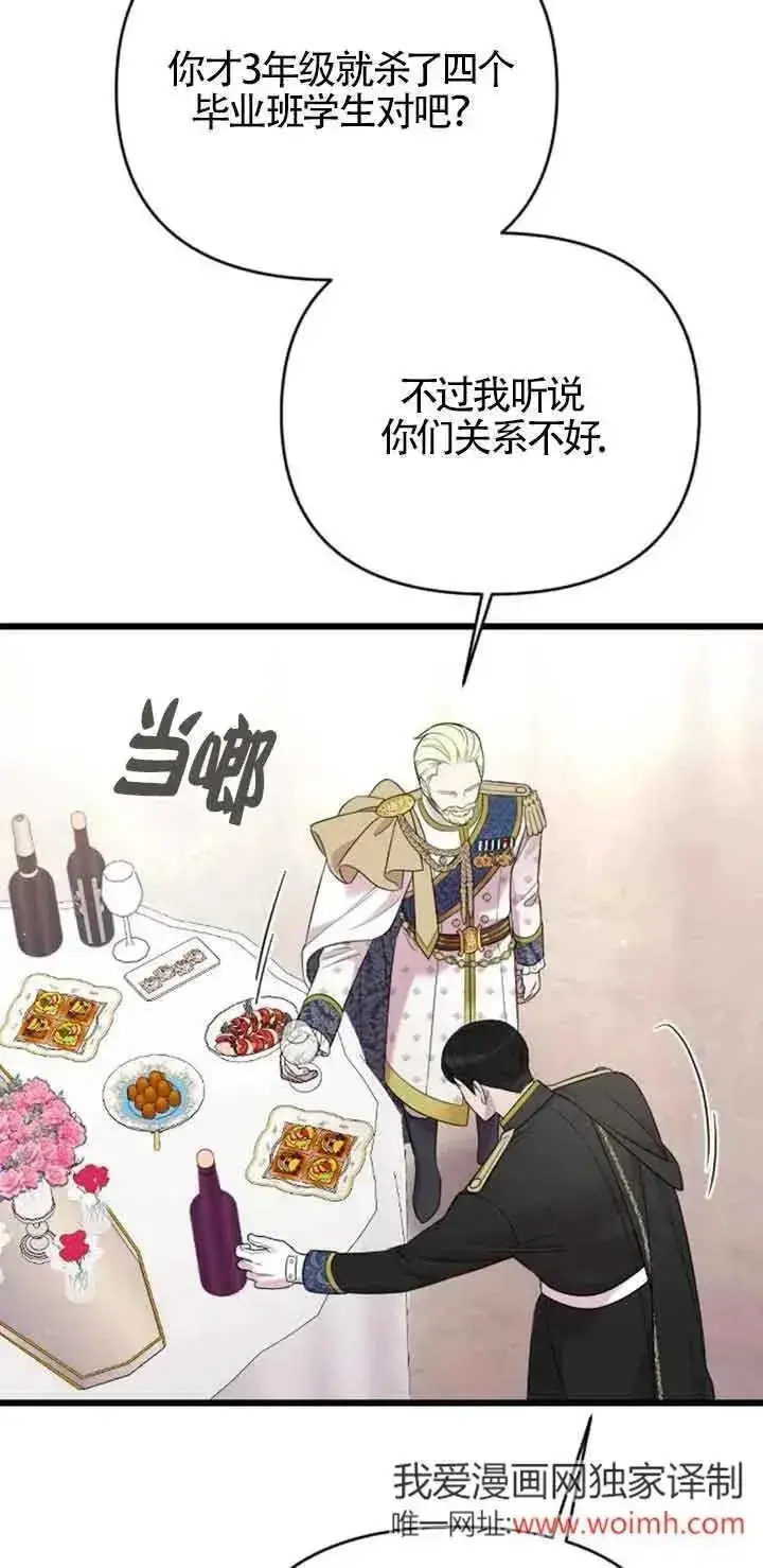 《我心爱的压迫者》第27话图76