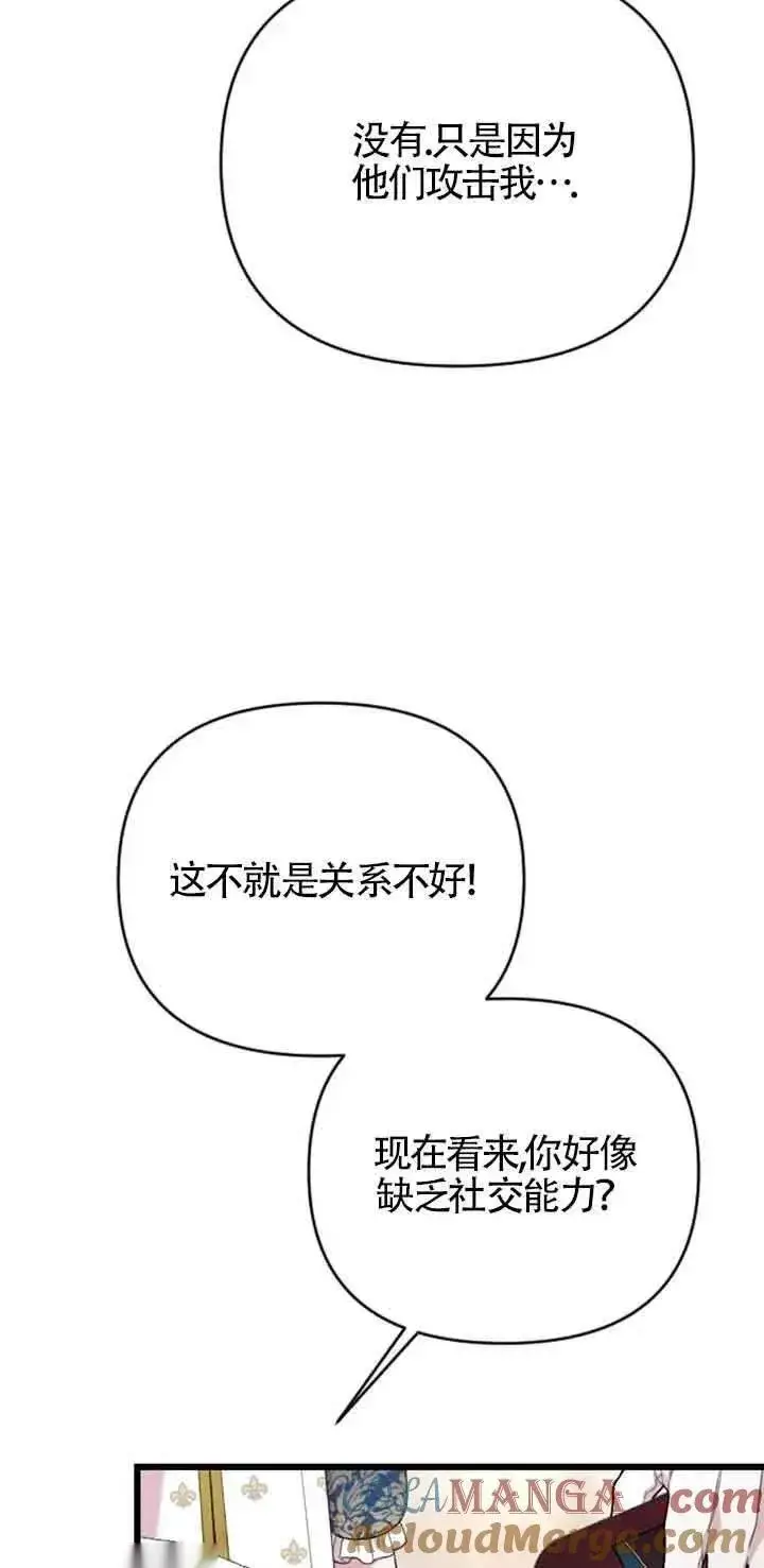 《我心爱的压迫者》第27话图77