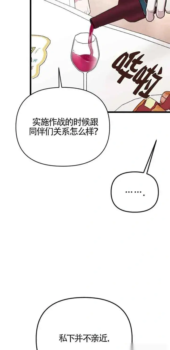 《我心爱的压迫者》第27话图78