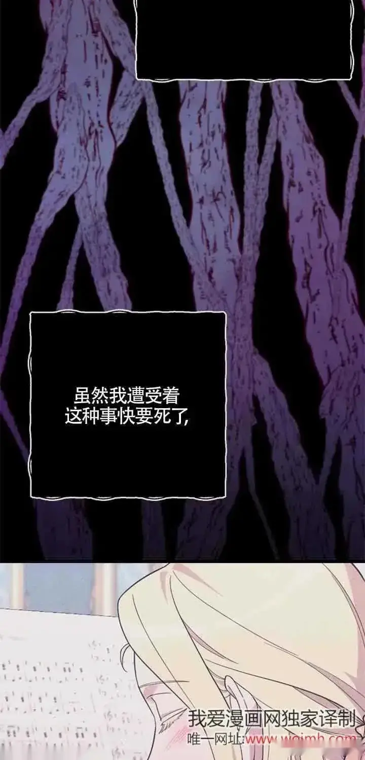 《我心爱的压迫者》第27话图8