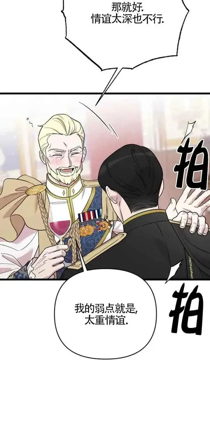 《我心爱的压迫者》第27话图80