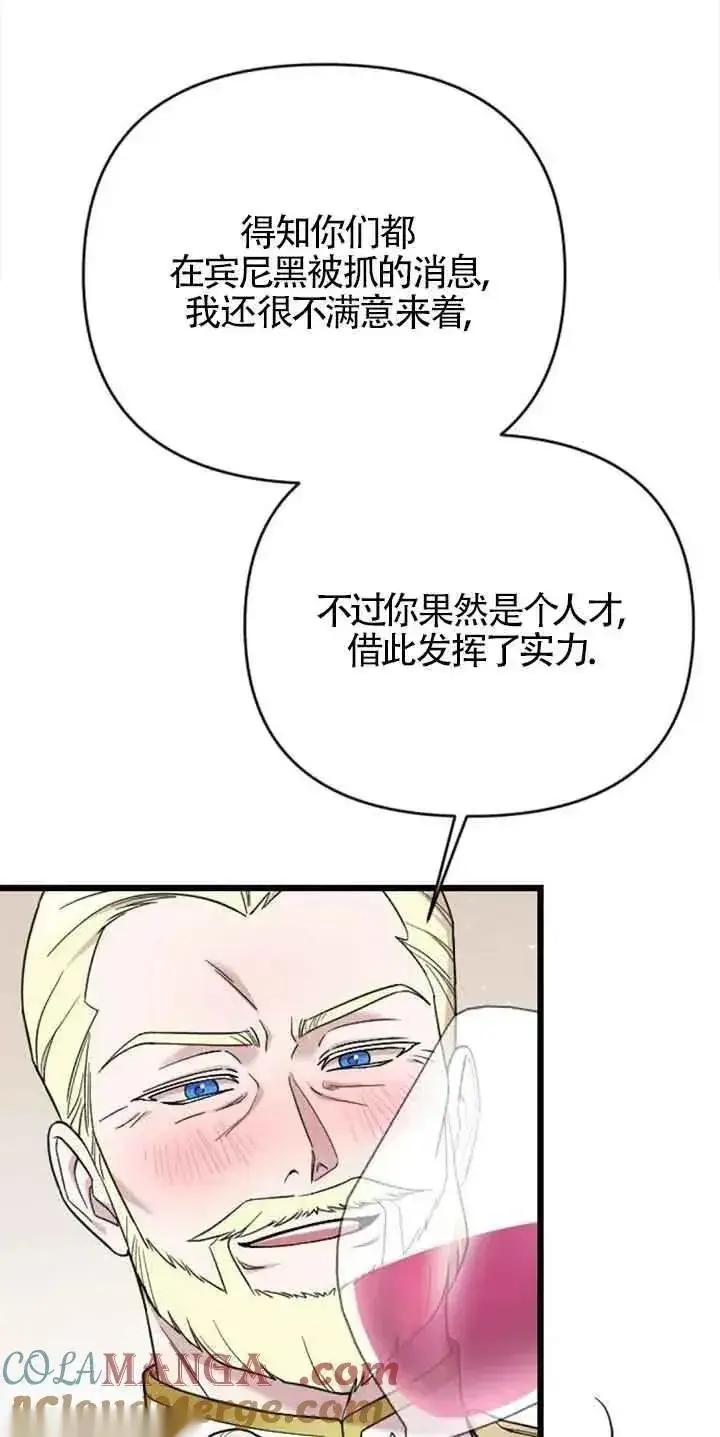 《我心爱的压迫者》第27话图81