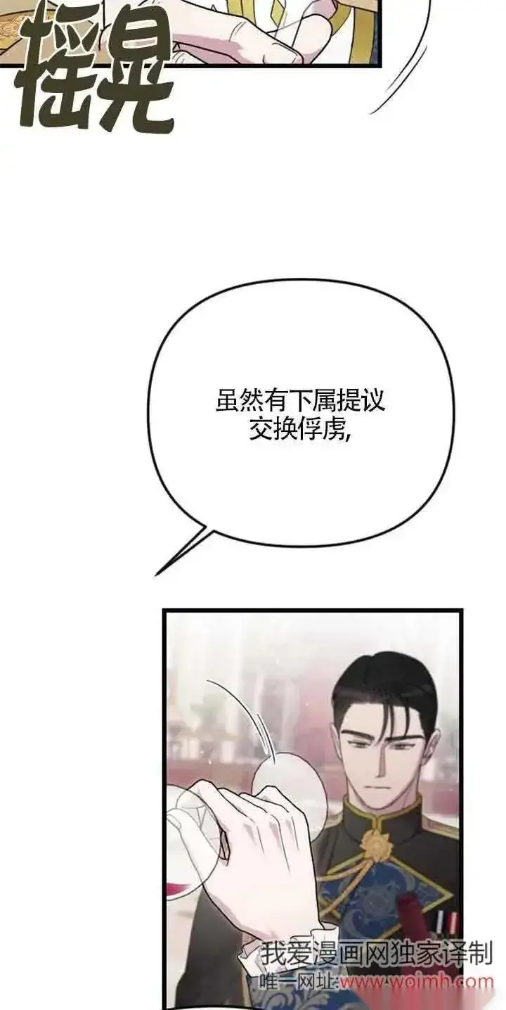《我心爱的压迫者》第27话图82