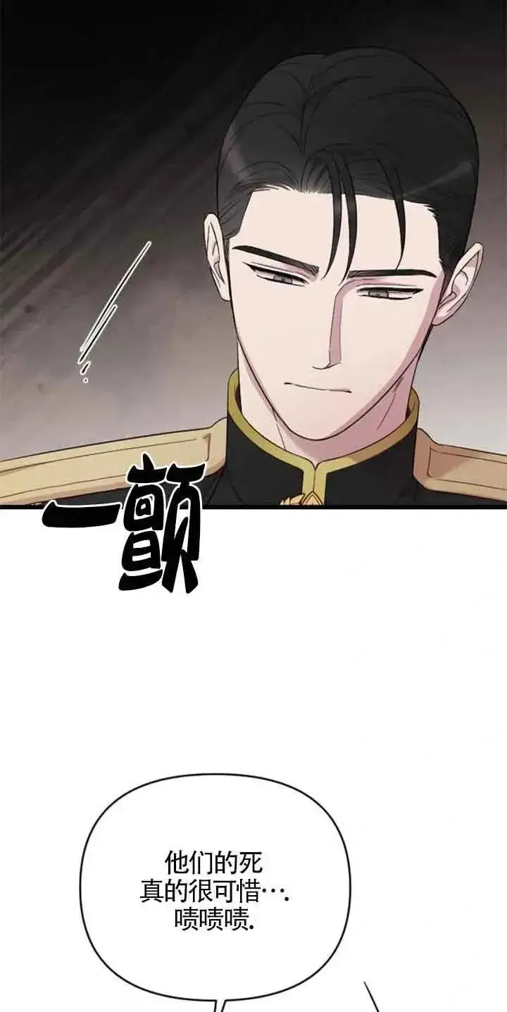 《我心爱的压迫者》第27话图84
