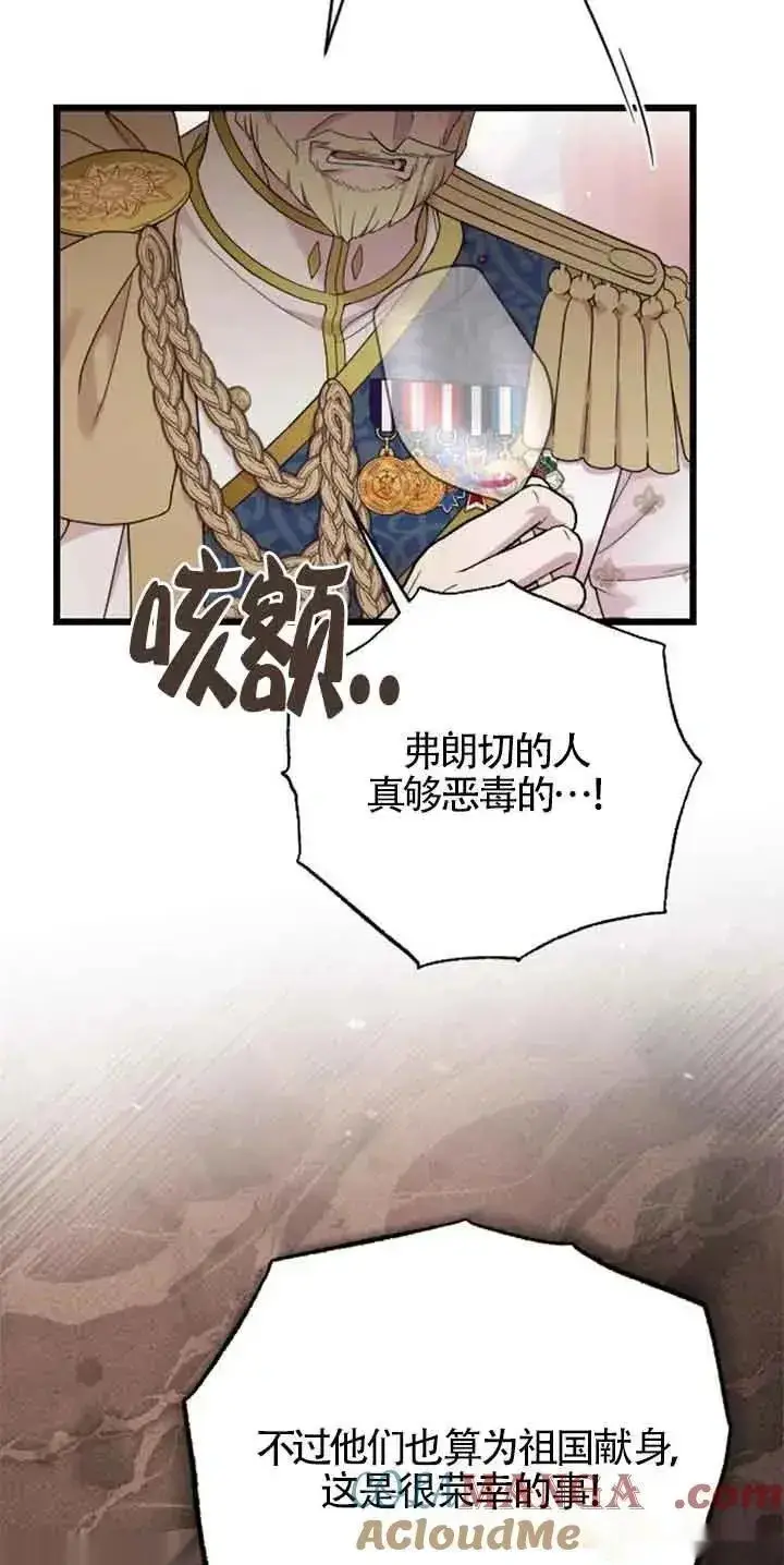 《我心爱的压迫者》第27话图85