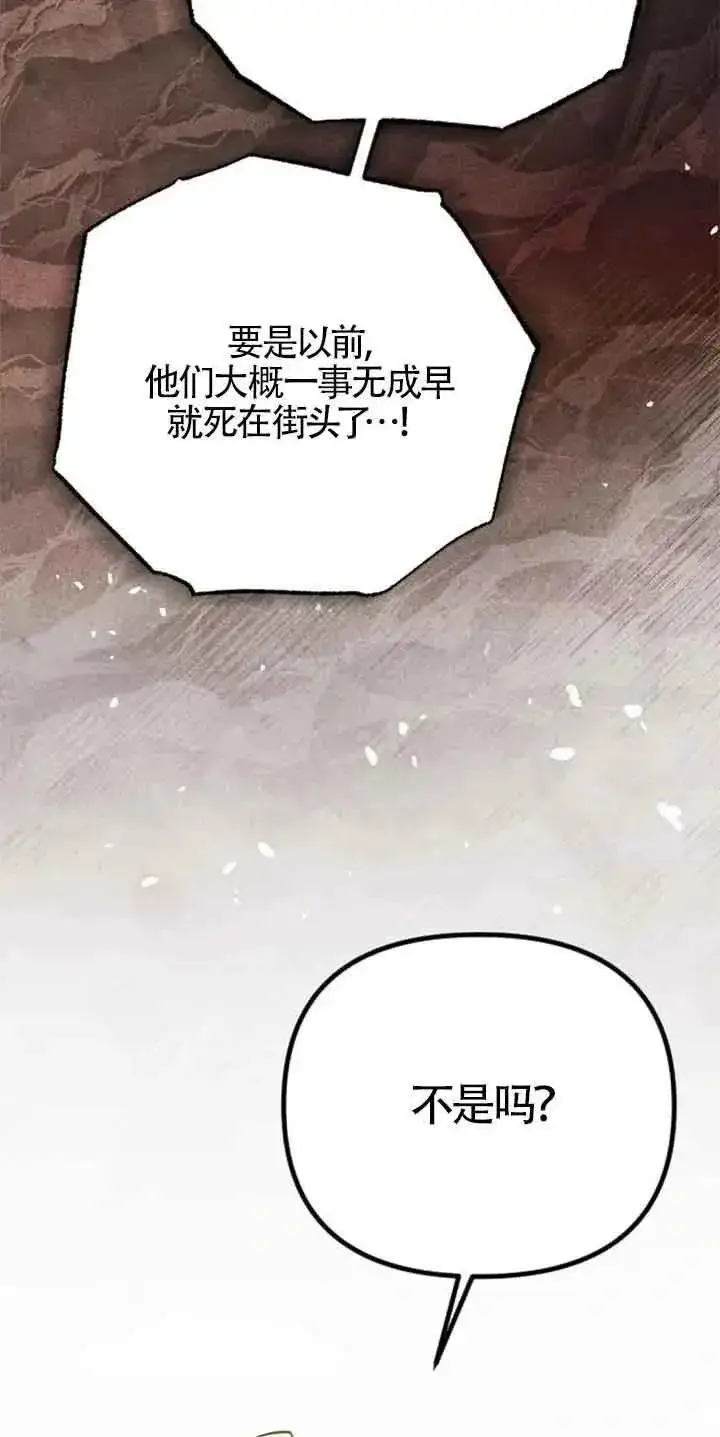 《我心爱的压迫者》第27话图86